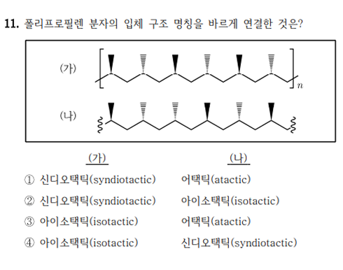 25년 지방직 공업화학 11번